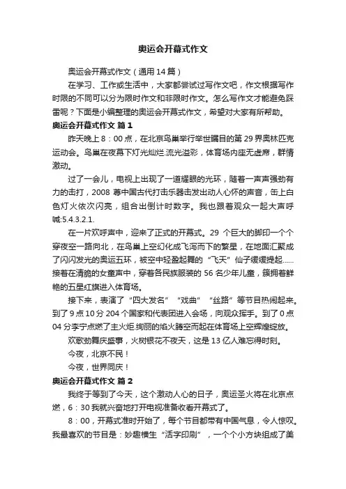 奥运会开幕式作文
