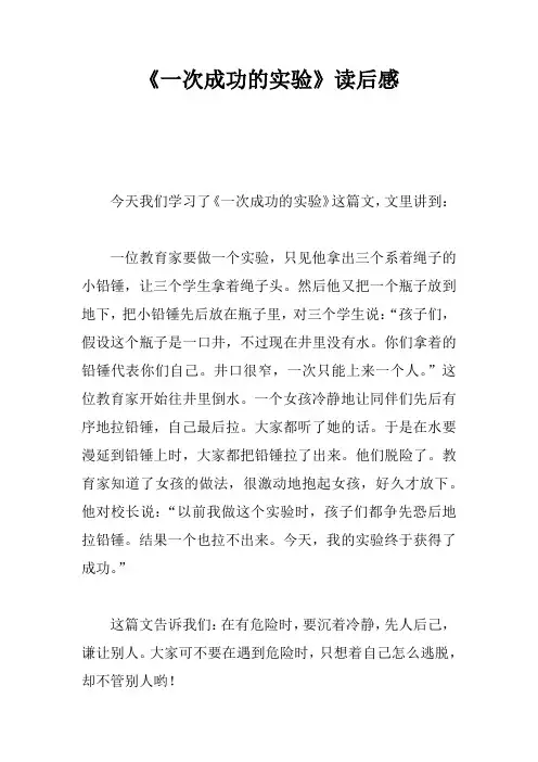 《一次成功的实验》读后感