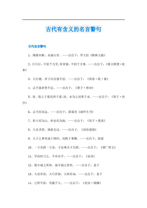 古代有含义的名言警句