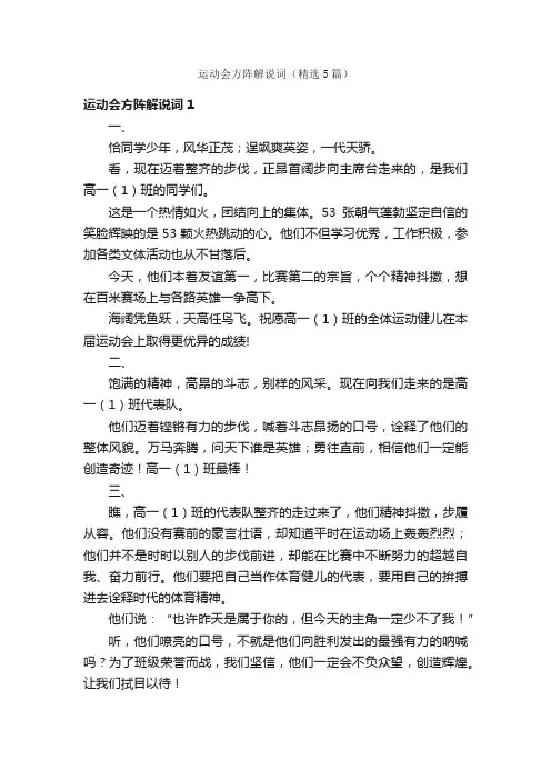 运动会方阵解说词（精选5篇）