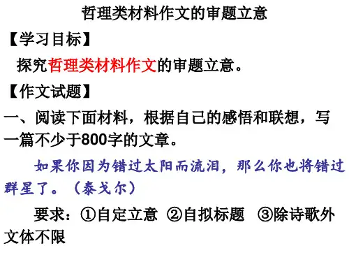 哲理类作文讲评