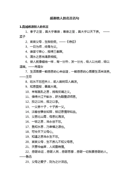 感谢他人的名言名句
