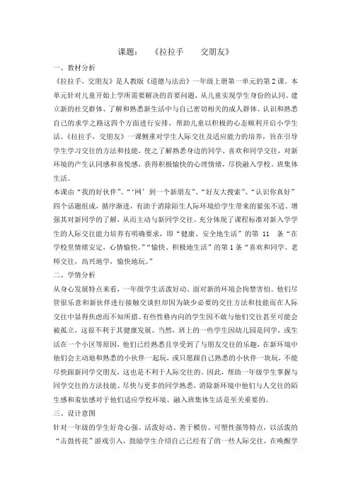 一年级上册道德与法治教案2拉拉手交朋友 人教部编版(2)