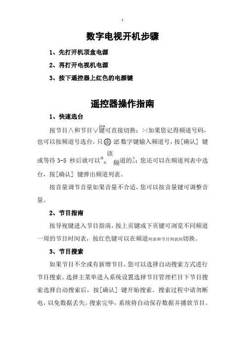机顶盒使用指南(用户)