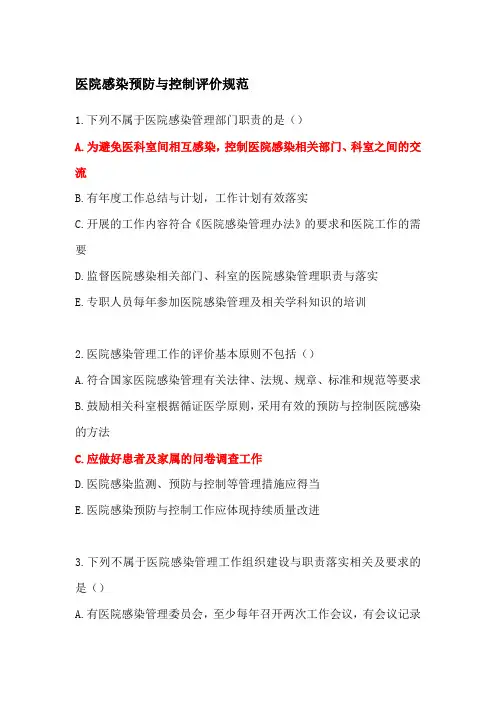 2024年华医网继续教育医院感染管理与防控新进展答案