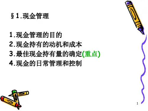 流动资金管理PPT86页