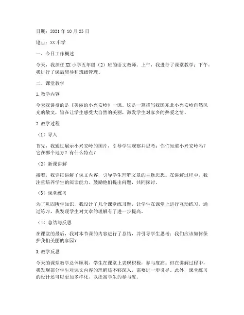 教育工作实践日志范文