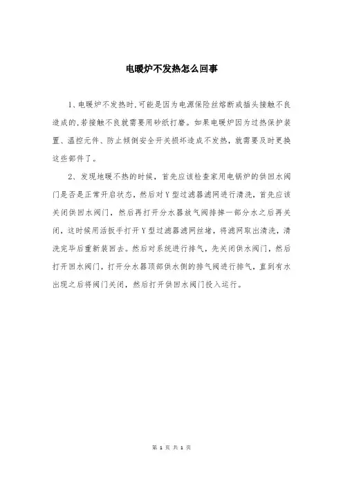 电暖炉不发热怎么回事