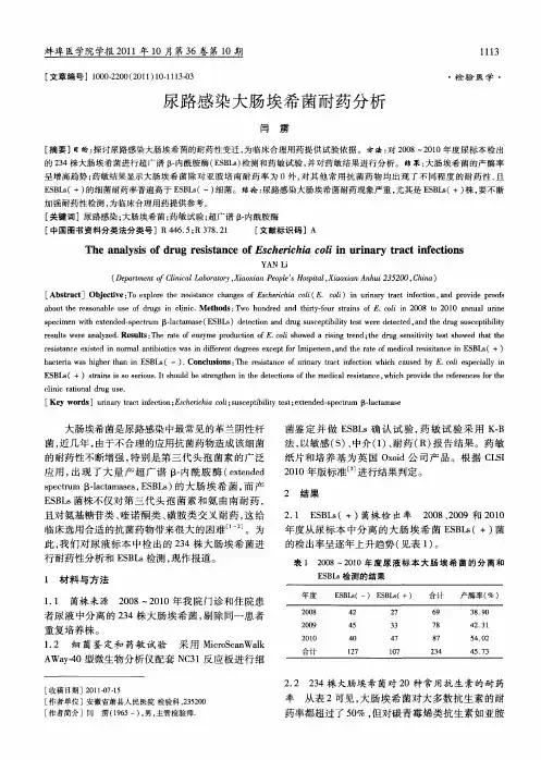 尿路感染大肠埃希菌耐药分析