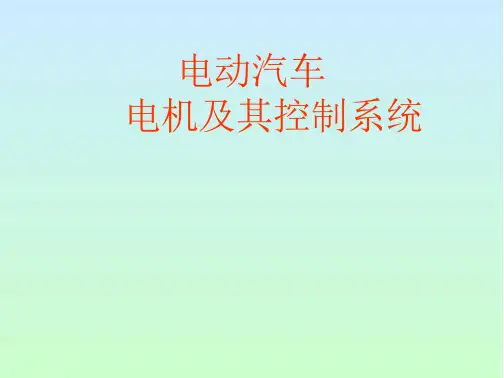 电机驱动系统(完整)