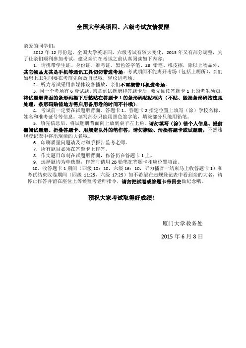 全国大学英语四、六级考试友情提醒