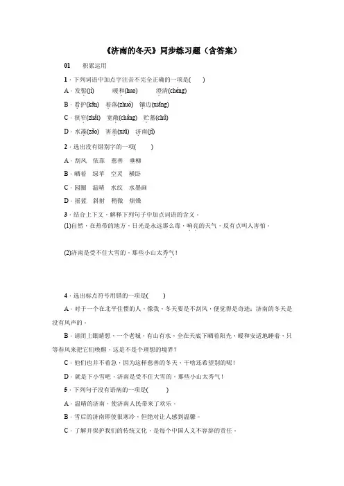 《济南的冬天》同步练习题(含答案)