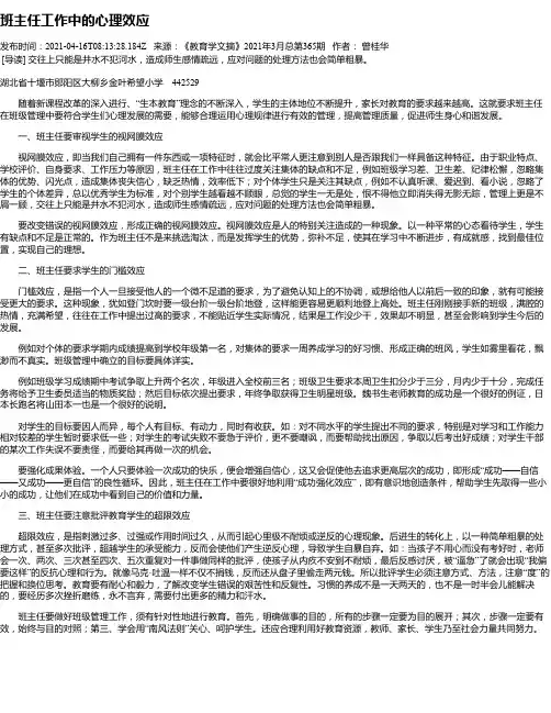 班主任工作中的心理效应