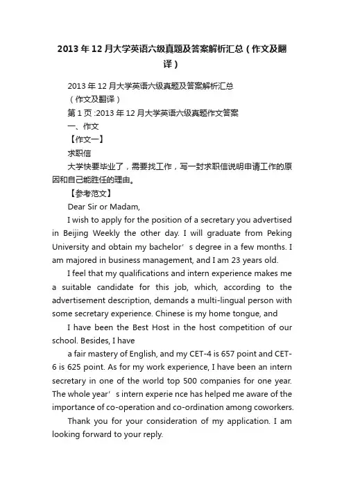 2013年12月大学英语六级真题及答案解析汇总（作文及翻译）