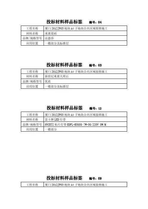 投标材料样品标签   编号