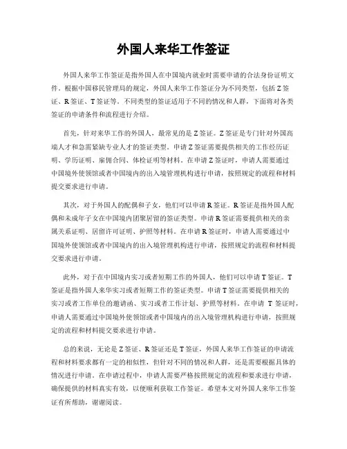 外国人来华工作签证