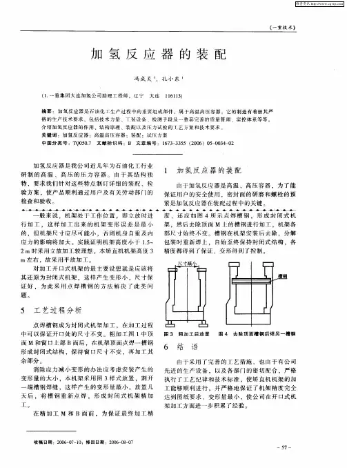 加氢反应器的装配