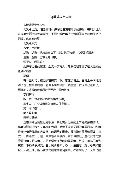 古诗调笑令韦应物