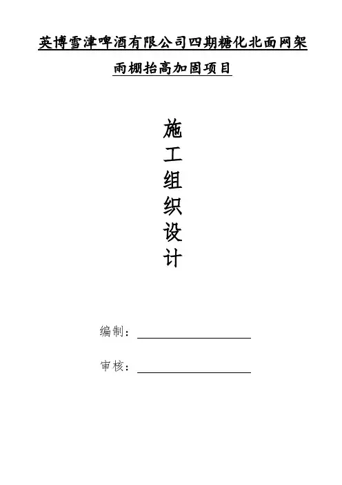福州大学城网架工程施工组织设计