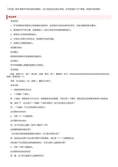 幼儿园小班数学排序教案三篇