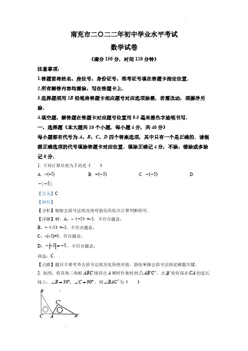 (中考精品)四川省南充市中考数学真题(解析版)