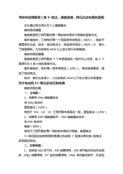 带你快速理解星三角Y△接法，通俗易懂，降压启动有图有真相