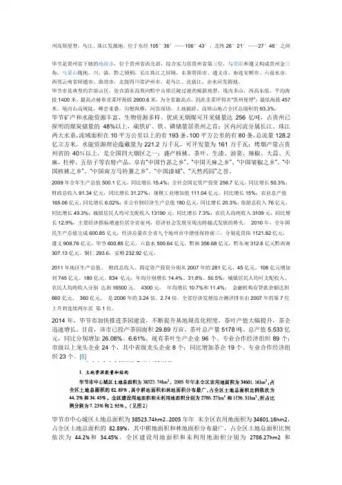 毕节简要
