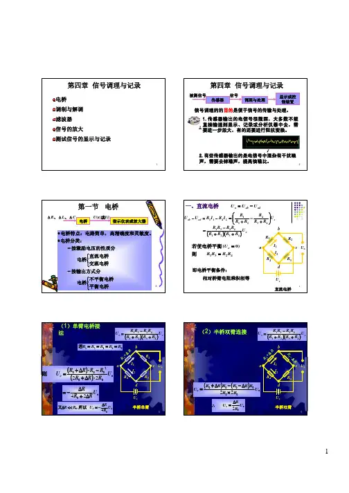 第四章信号的调理与 记录1