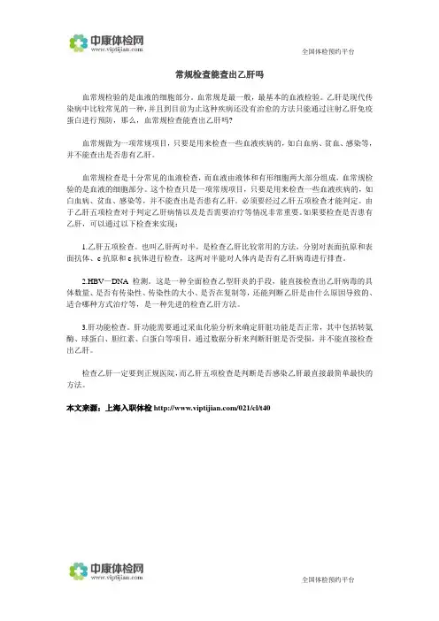 常规检查能查出乙肝吗