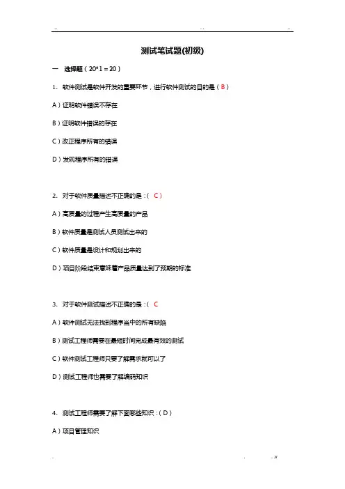 测试笔试题(初级)