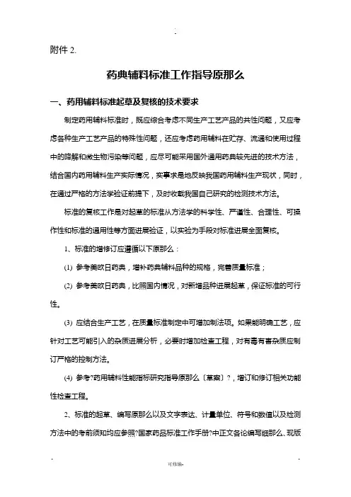药典辅料标准工作指导原则