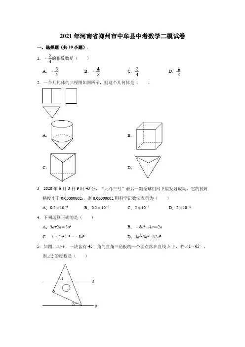 2021年河南省郑州市中牟县中考数学二模试卷(含解析)