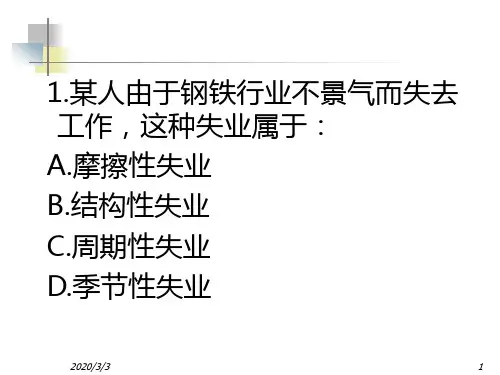 第16章 (习题)失业和通货膨胀