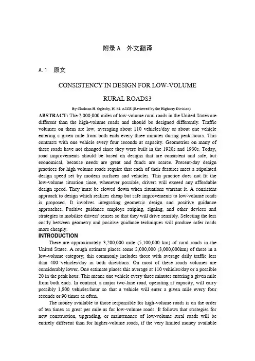 外文翻译---低流量农村公路的统一设计