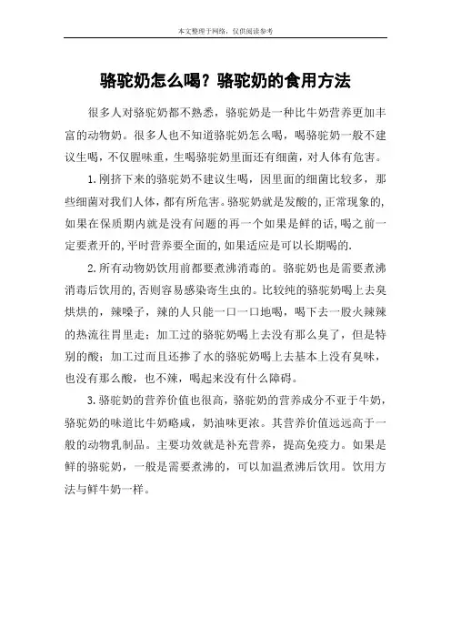 骆驼奶怎么喝？骆驼奶的食用方法