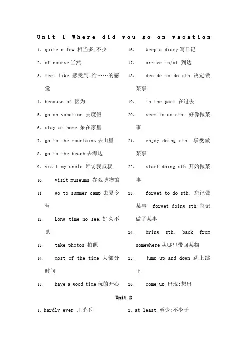 八年级上册各单元词组和固定搭配