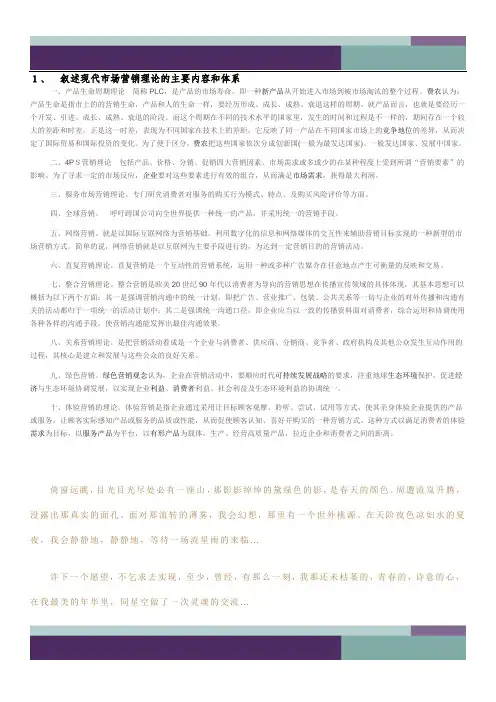 现代市场营销理论的主要内容和体系