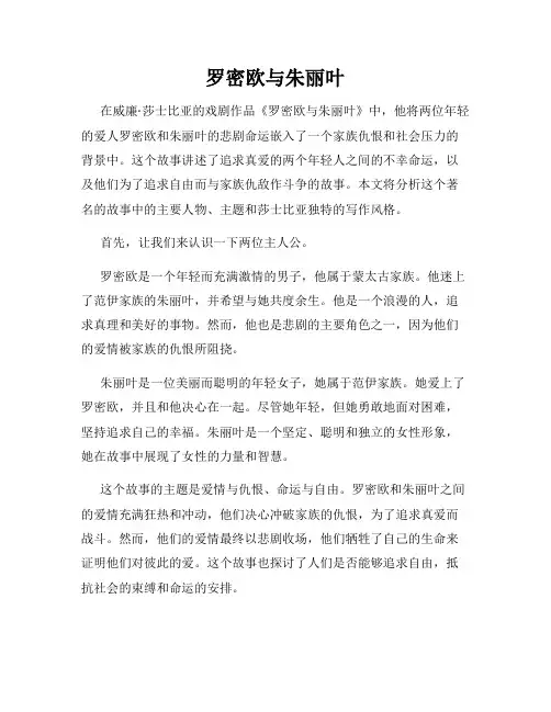 罗密欧与朱丽叶