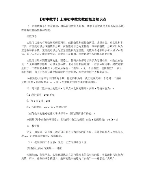 【初中数学】上海初中数实数的概念知识点