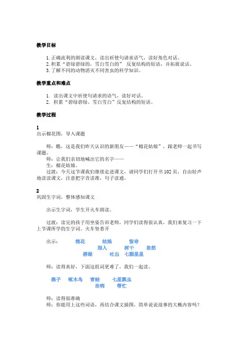 统编版一年级语文下册第19课 《棉花姑娘》赛课教学实录教学设计