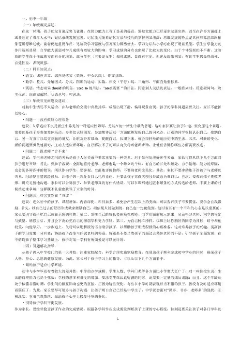 初中学生学科特点
