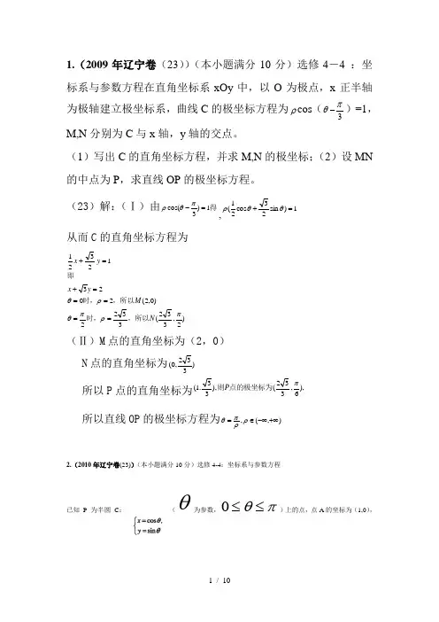 选修4-4高考题及答案