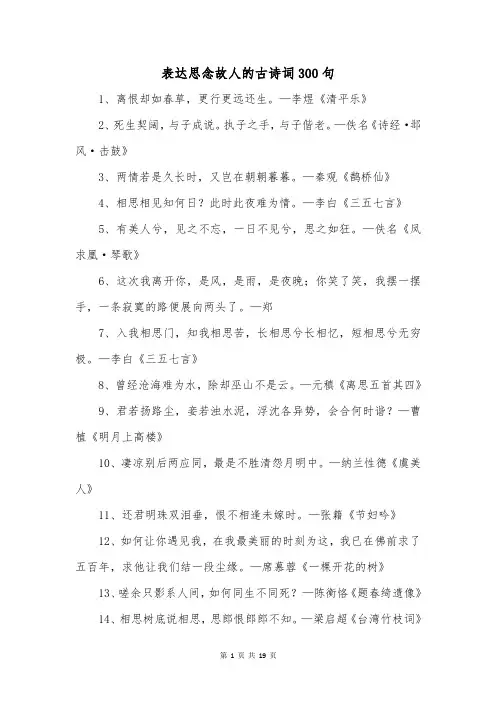 表达思念故人的古诗词300句