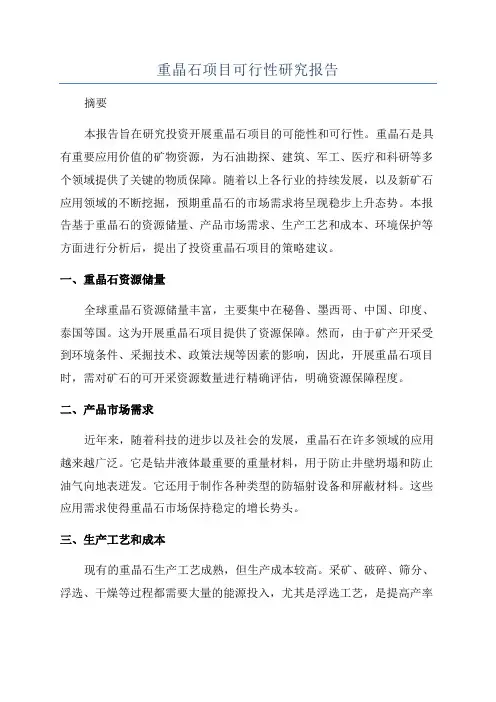 重晶石项目可行性研究报告
