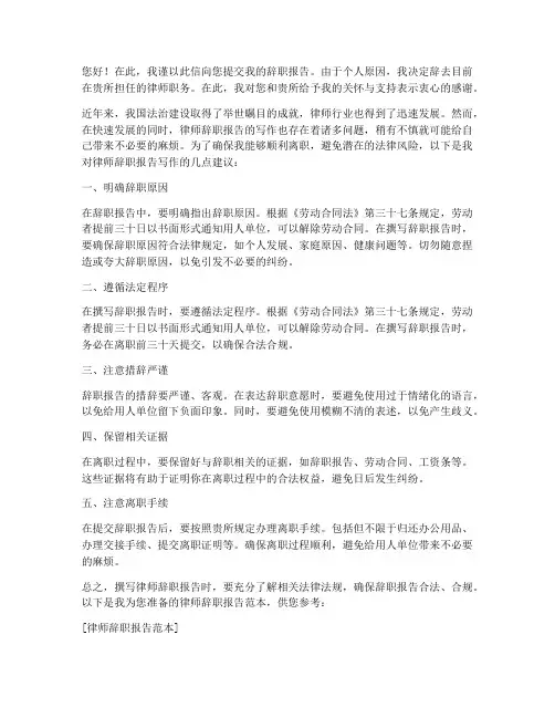 律师辞职报告避坑