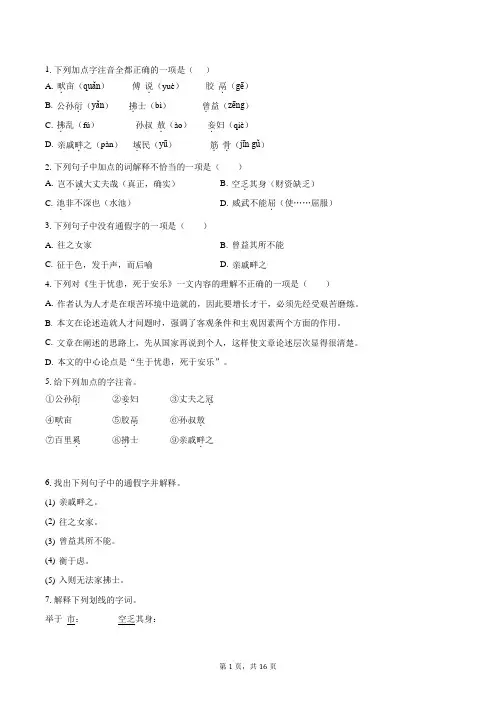 部编版八年级上册《_孟子_三章》2023年同步练习卷