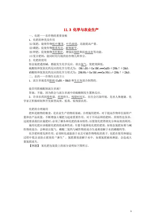 九年级化学下册 11.3 化学与农业生产复习 (新版)鲁教版 (2)