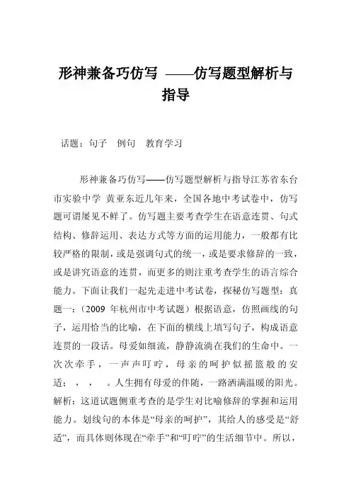 形神兼备巧仿写——仿写题型解析与指导