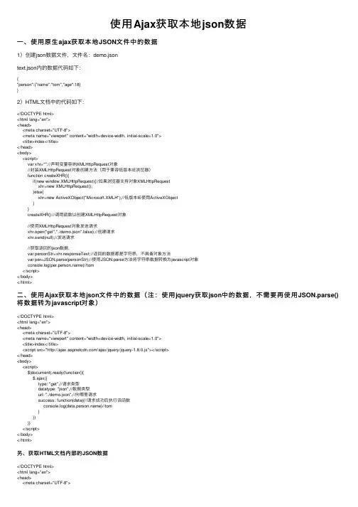 使用Ajax获取本地json数据