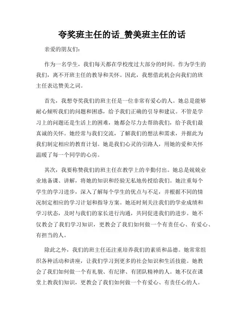夸奖班主任的话_赞美班主任的话
